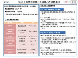 資料5 石毛日本貿易振興機構理事長提出資料（PDF形式：150KB）