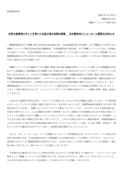 リリース全文