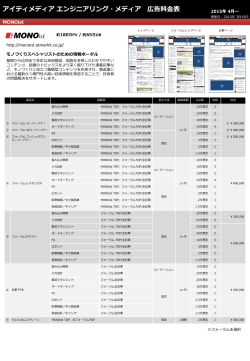MONOist/EE Times Japan/EDN Japan/スマートジャパン広告料金表