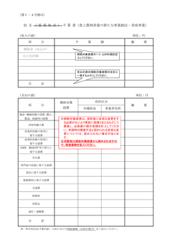 収 支 （ 変 更 収 支 ） 予 算 書（食と農林漁業の新たな事業創出・育成事業）