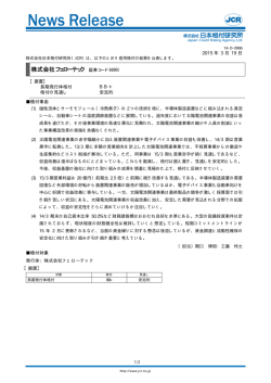 フェローテック - 日本格付研究所