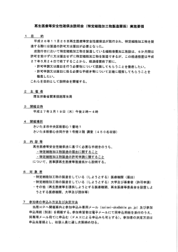 実施要項