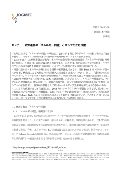 ロシア： 欧州連合の「エネルギー同盟」 - JOGMEC 石油・天然ガス資源情報