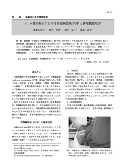女性高齢者における骨盤臓器脱 POP と排尿機能障害