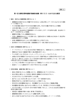 資料2（前回の主な意見）.