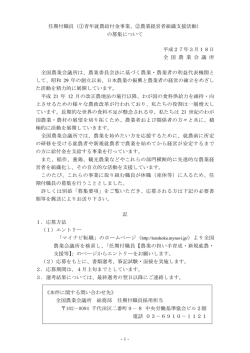 詳細はコチラ - 全国農業会議所