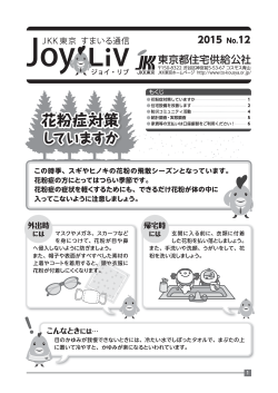 2015年No.12 - 賃貸ならJKK東京【東京都住宅供給公社】