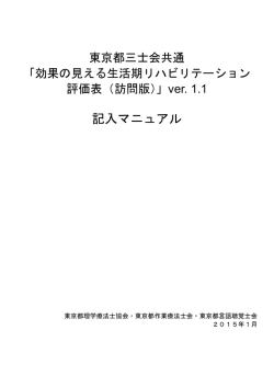 評価表 マニュアル - 東京都言語聴覚士会