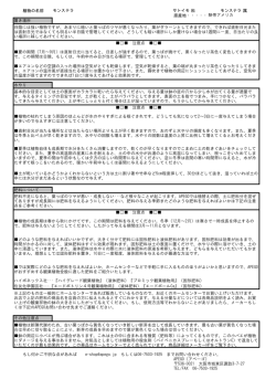 植物の名前 科 属 原産地・・・・・ もし何かご不明な点があれば e