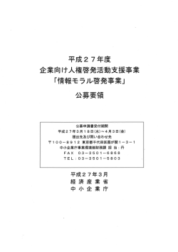 公募要領 - 中小企業庁