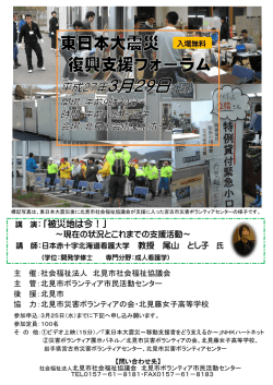 講 演：「被災地は今！」