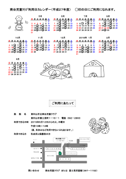 南台児童クラブ（PDF：268KB）