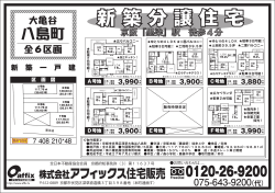 不動産更新情報彡大亀谷八島町 新築分譲の販売を開始致しました！