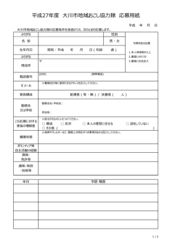 匊成2 勜 地 こし匞 応募用紙