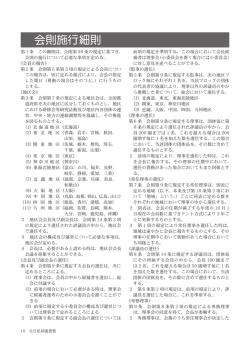 会則施行細則（Adobe PDF形式／521KB）