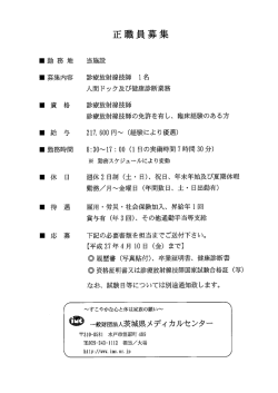 ー勤務地 ー募集内容 ー 資 格 ー 給 与 ー 勤務時間