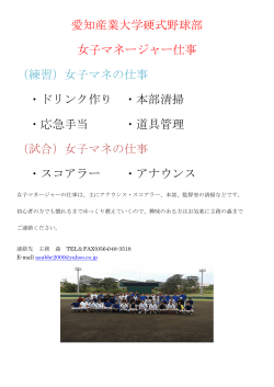 愛知産業大学硬式野球部 女子マネージャー仕事 （練習）女子マネの仕事