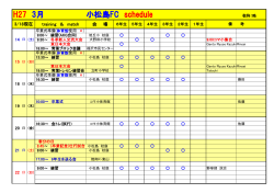 H27 3月 小松島FC schedule 敬称：略;pdf