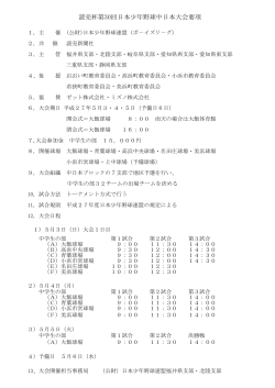 36KB - 公益財団法人 日本少年野球連盟 福井県支部 ボーイズリーグ