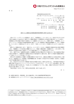 東洋ゴム工業株式会社製免震材料使用物件に関するお知らせ