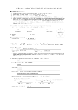 平成27年度日本政府（文部科学省）奨学金留学生申請書（研究留学生）