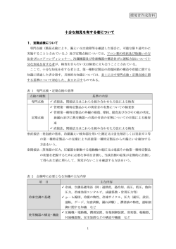 別紙 җЎƳჷᙸǛஊƢǔᎍƴƭƍƯ 環境省作成資料