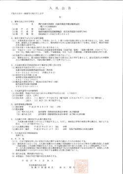 内除草作業請負（地磁気観測所鹿屋観測施設）