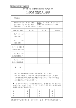 出演希望記入用紙 - 埼玉県合唱連盟