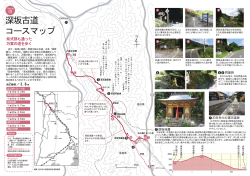 深坂古道 コースマップ