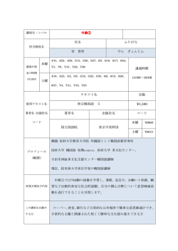 中級① 氏名 ふりがな 梁 景珍 やん ぎょんじん 水曜 講義時間 14:00～16