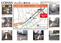 地下鉄 港南中央駅より LOHAS studio 横浜店までのルート (PDF:約