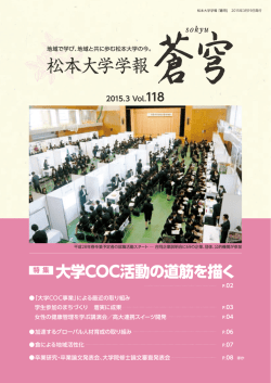 蒼穹 Vol.118 - 松本大学／松本大学松商短期大学部