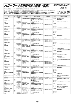 事務求人情報（PDF:369KB）;pdf