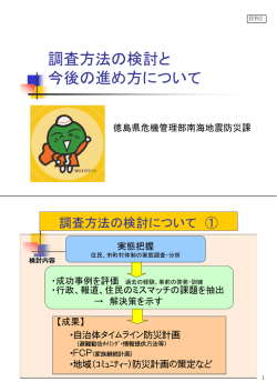 資料2（調査方法と今後の進め方）.