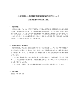 村山市低入札価格調査制度実施要綱の改正概要（PDF：118KB）