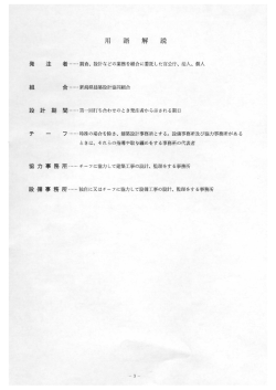発 注 者 ・・・・ "調査、 設計などの業務を組合に委託した官公庁、 法人