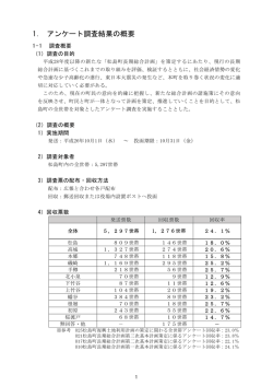 調査の概要 [102KB pdfファイル]