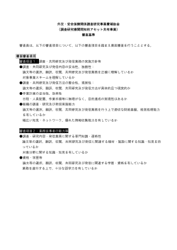 外交・安全保障関係調査研究事業費補助金 （調査研究機関間知的