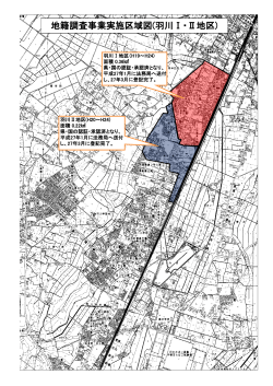 地籍調査事業実施区域図(羽川Ⅰ・Ⅱ地区)