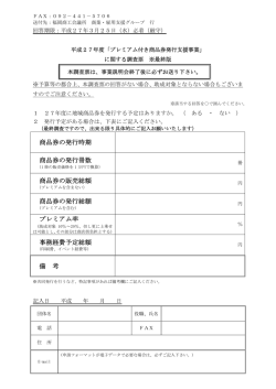 調査票 - 福岡商工会議所