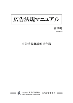 広告法規概論2015年版