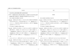 八潮市火災予防規則新旧対照表taisyouhyou.