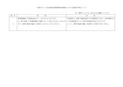 ｢大阪市立十三市民病院産業廃棄物処理業務｣にかかる質問の回答