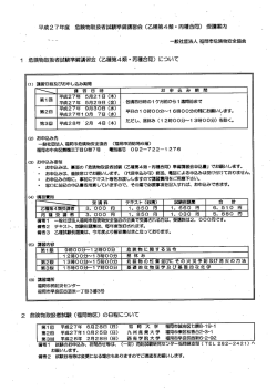 ー~一一 ` 一般社団法人 福岡市危険物安全協会