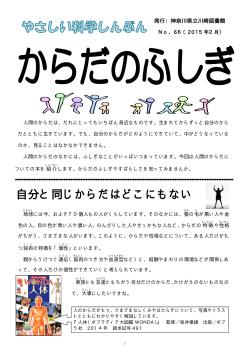 66号（2015年2月） - 神奈川県立の図書館ホームページへ