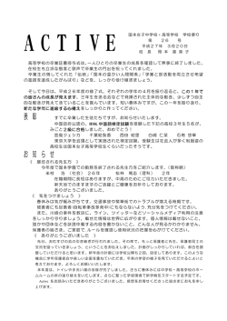 中高校長室より「学校便り・ACTIVE第26号」が掲載されました。