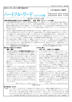 ハートフル・ワードVoL.625をアップしました