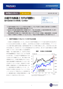 日経平均株価2万円が視野に～海外投資家の日本
