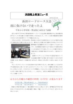 H27.3.6発行 - 浜田市陸上競技協会
