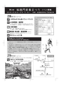 （土） ず &sim;まだんけ けん玉パフォーマンス 働く車の展示 嬉野高校 和太鼓
